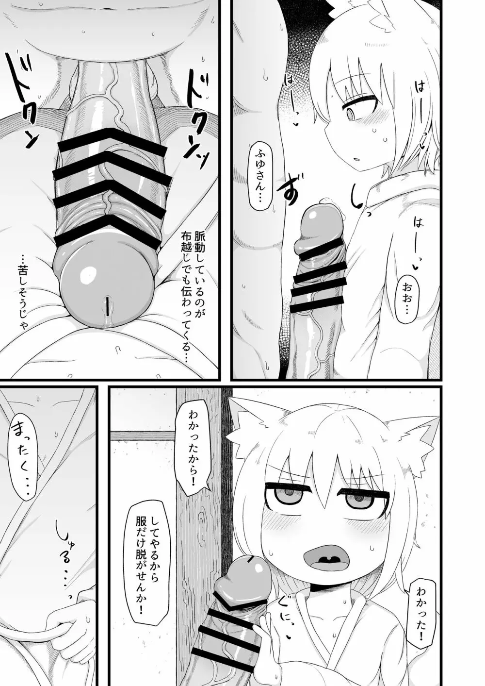 ロリババお義母さんは押しに弱い７ Page.5