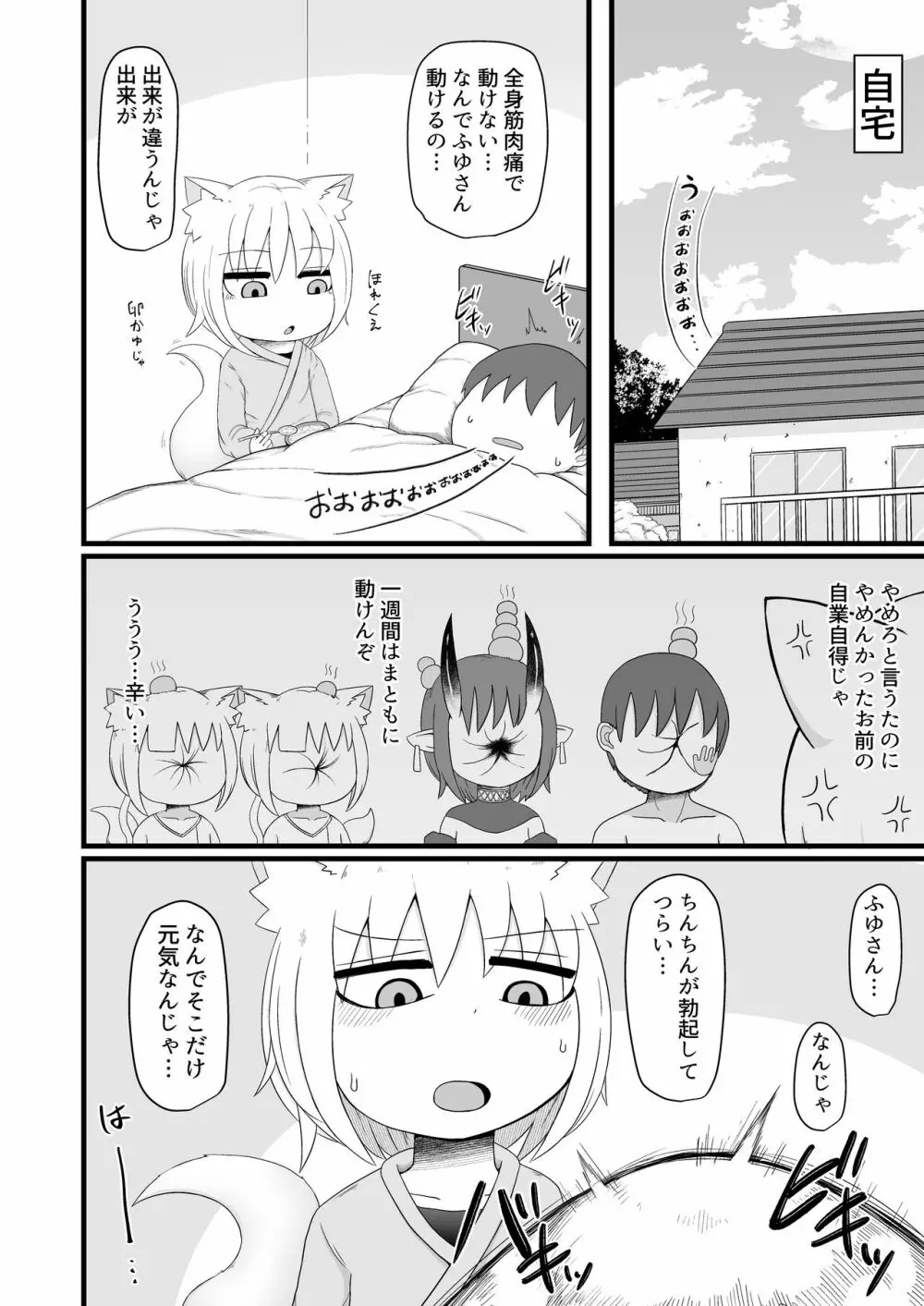 ロリババお義母さんは押しに弱い７ Page.54