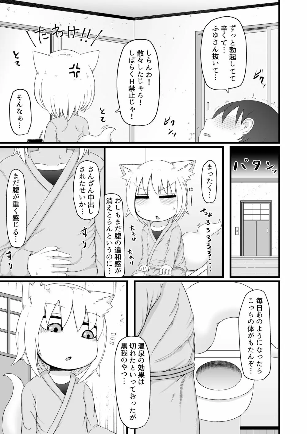 ロリババお義母さんは押しに弱い７ Page.55