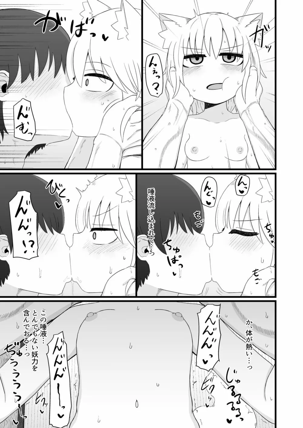 ロリババお義母さんは押しに弱い７ Page.7