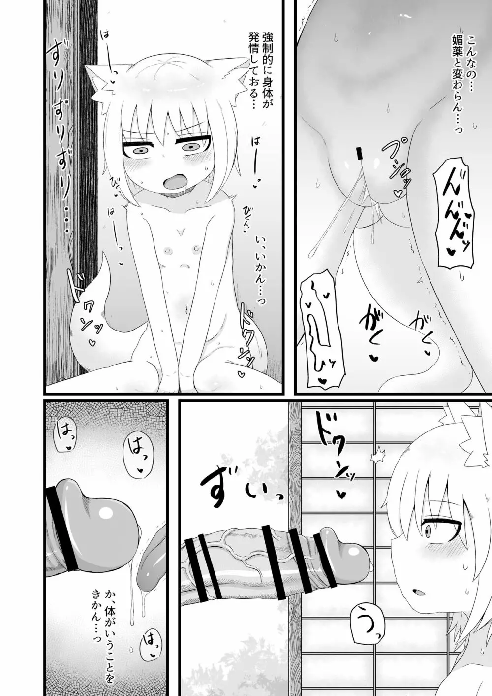 ロリババお義母さんは押しに弱い７ Page.8