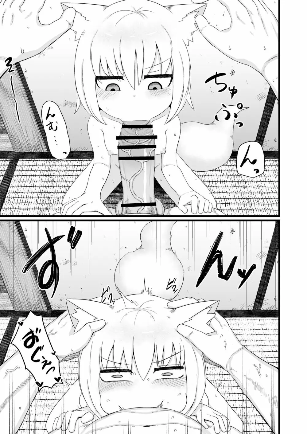 ロリババお義母さんは押しに弱い７ Page.9