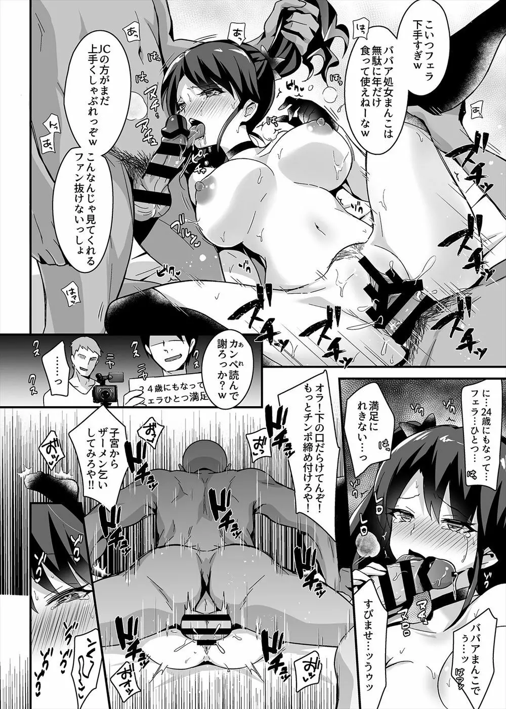 ハメドル ～24歳グラドル桃華AV堕ち～ Page.13