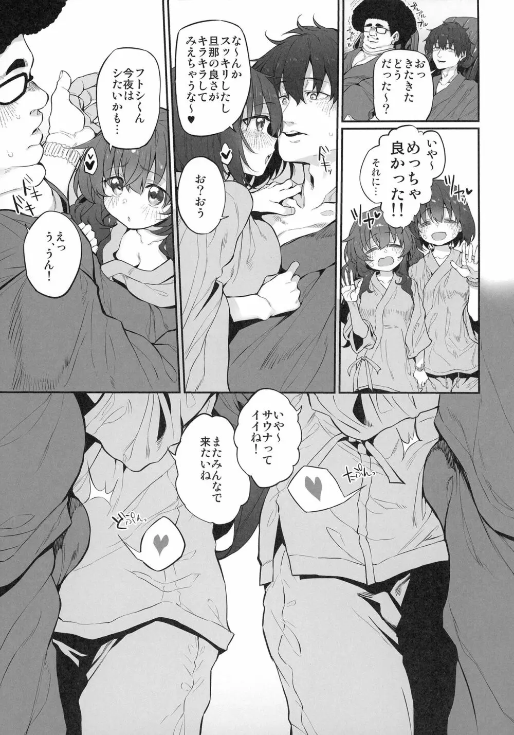 ととのイキ！ Page.23