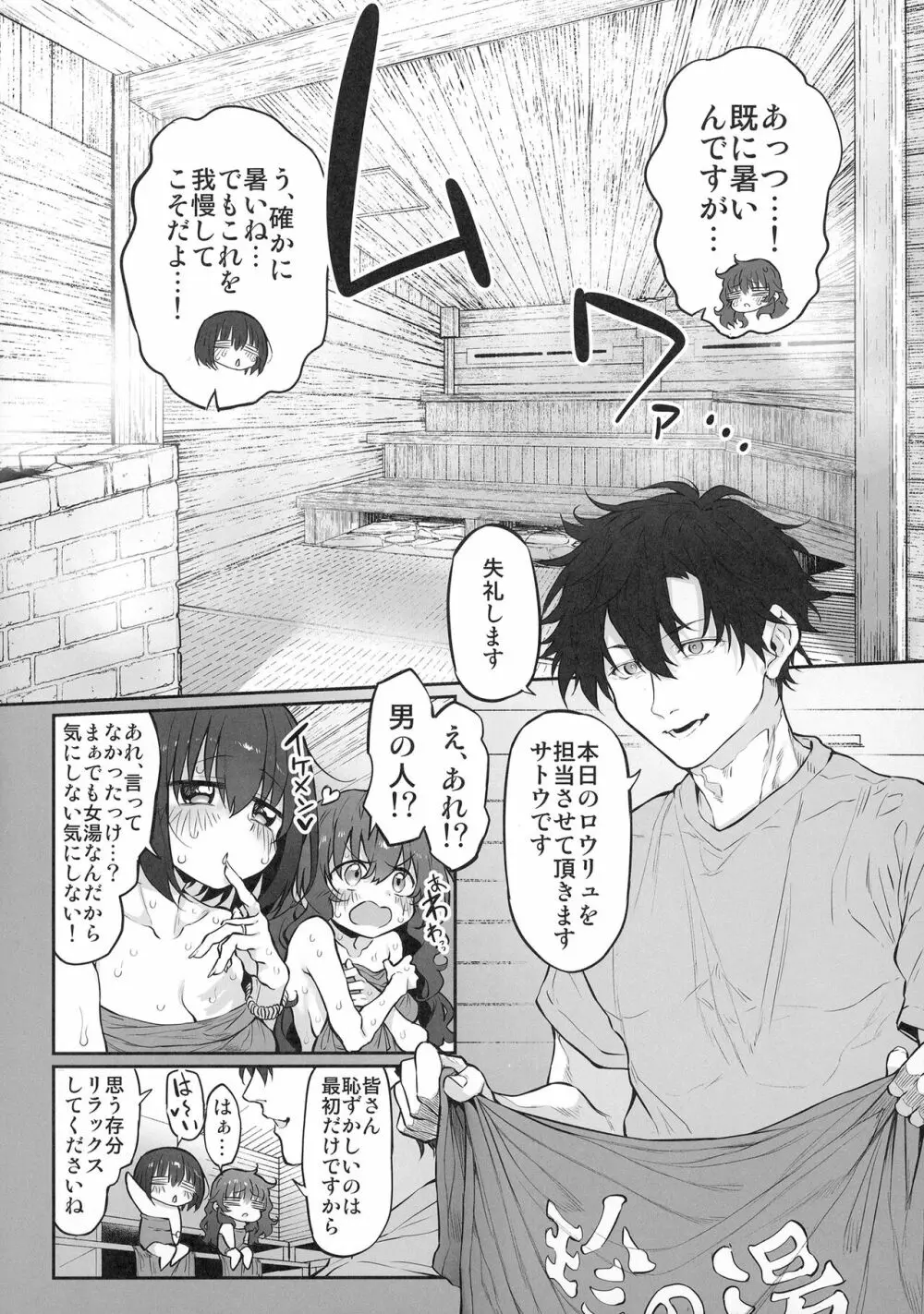 ととのイキ！ Page.6