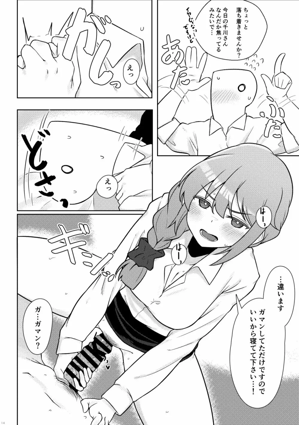 酔いどれちっひに迫られる本 Page.13