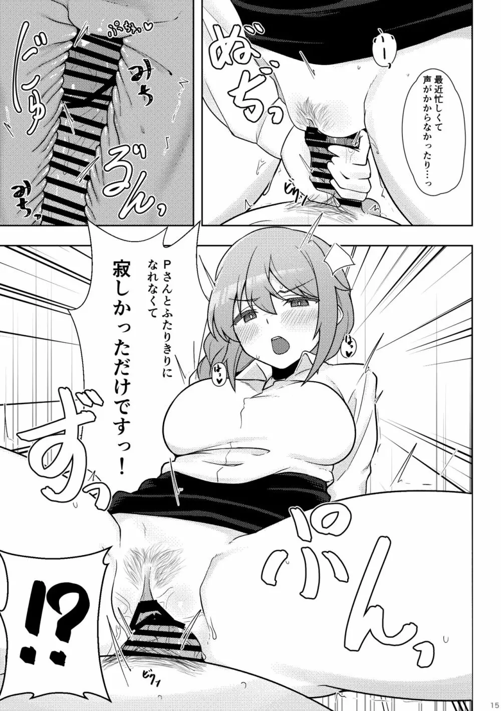 酔いどれちっひに迫られる本 Page.14