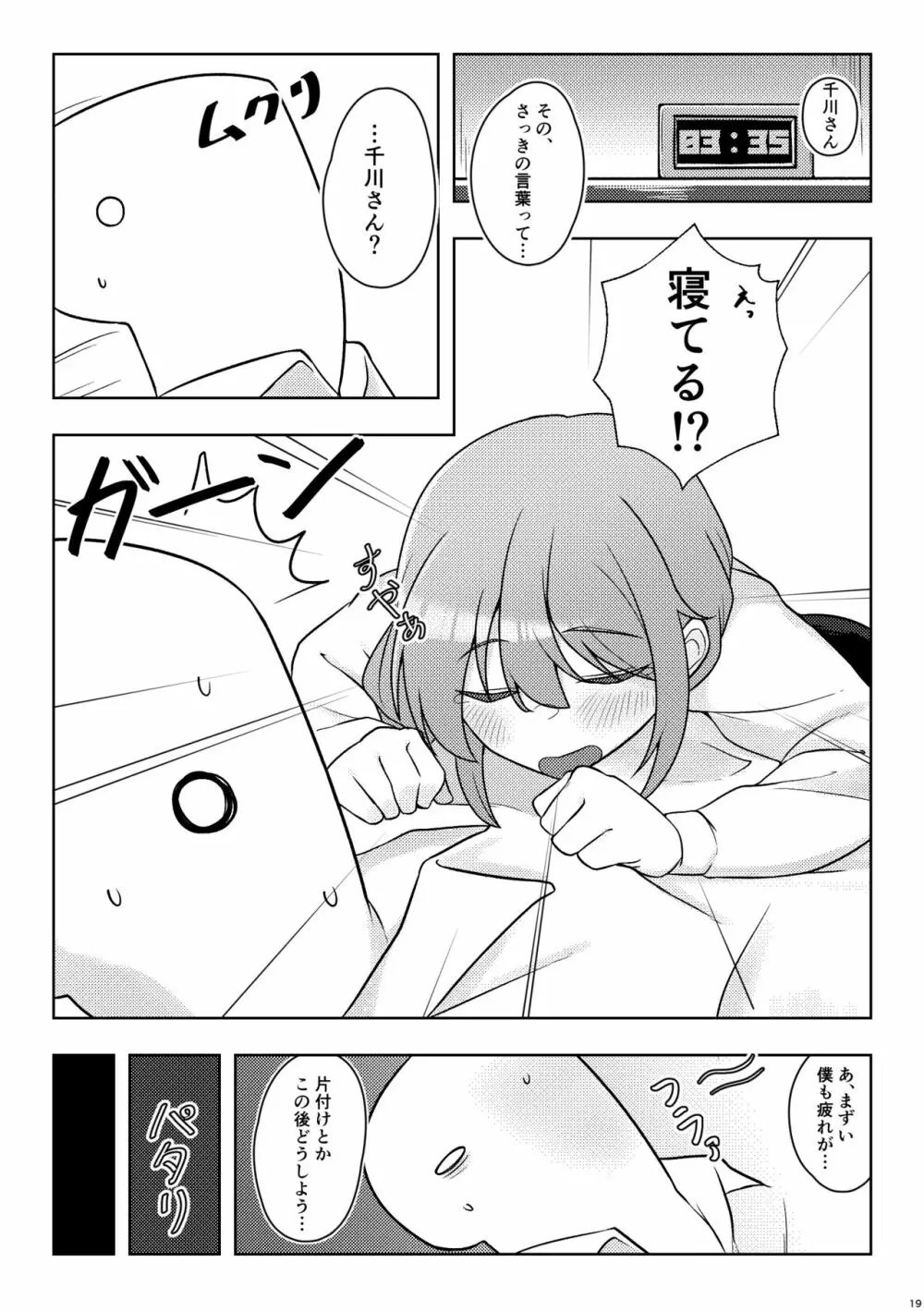 酔いどれちっひに迫られる本 Page.18