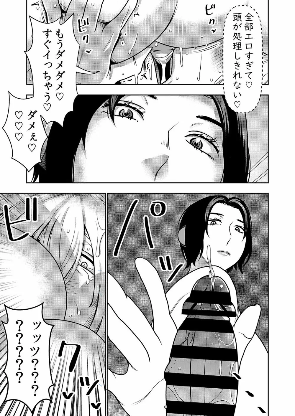 不良品セクサロイドがエロ過ぎるので返品を考えている! Page.12