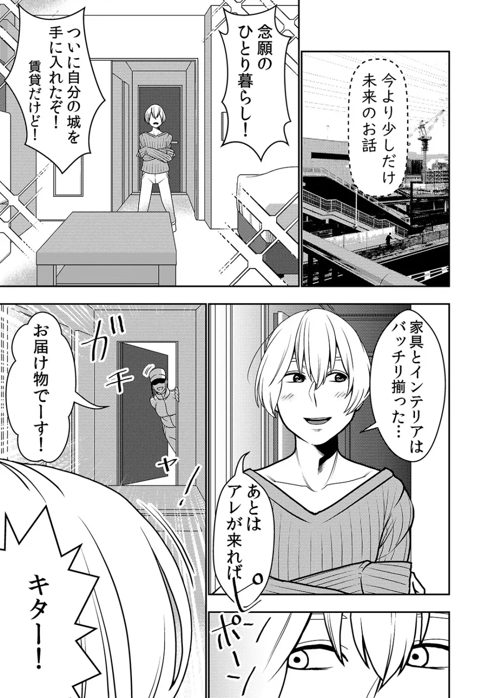 不良品セクサロイドがエロ過ぎるので返品を考えている! Page.2