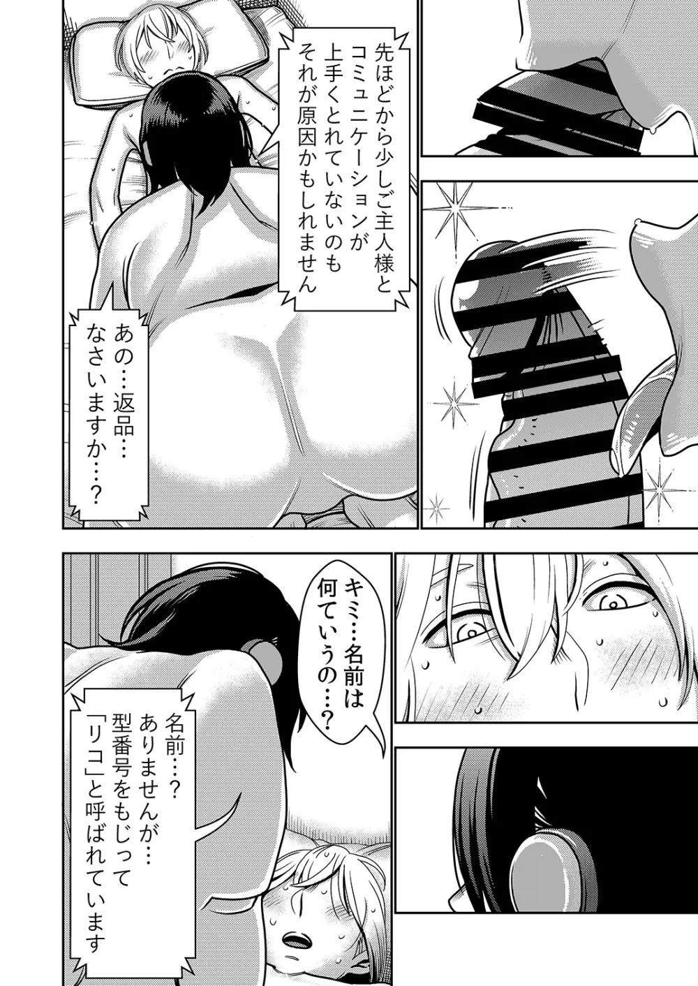 不良品セクサロイドがエロ過ぎるので返品を考えている! Page.21