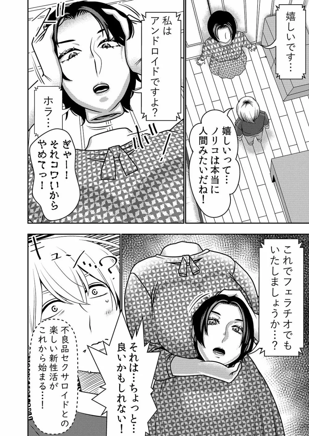 不良品セクサロイドがエロ過ぎるので返品を考えている! Page.29