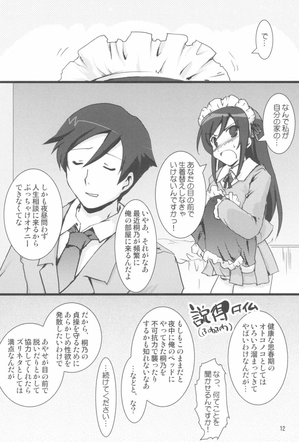 わけがない。 Page.14