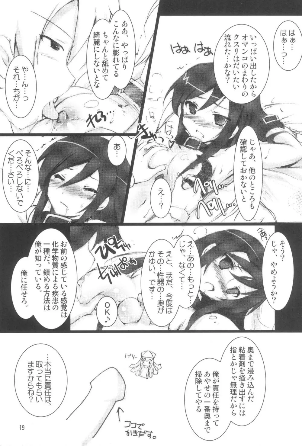 わけがない。 Page.21