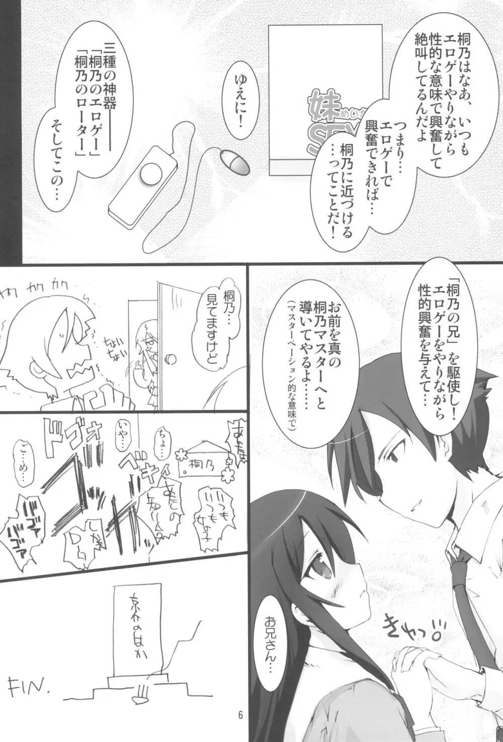 わけがない。 Page.8