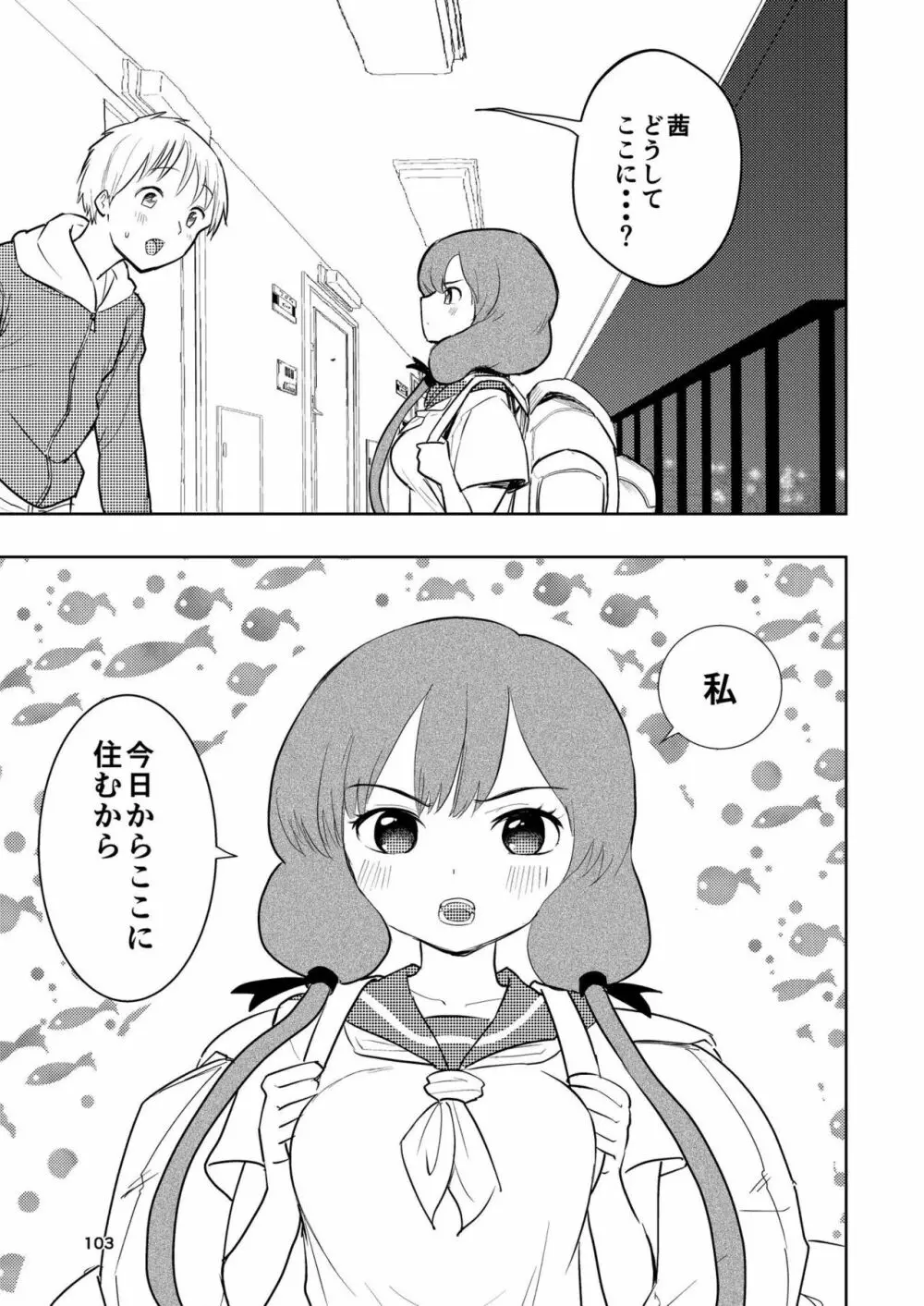 肌色の青春 03 Page.103