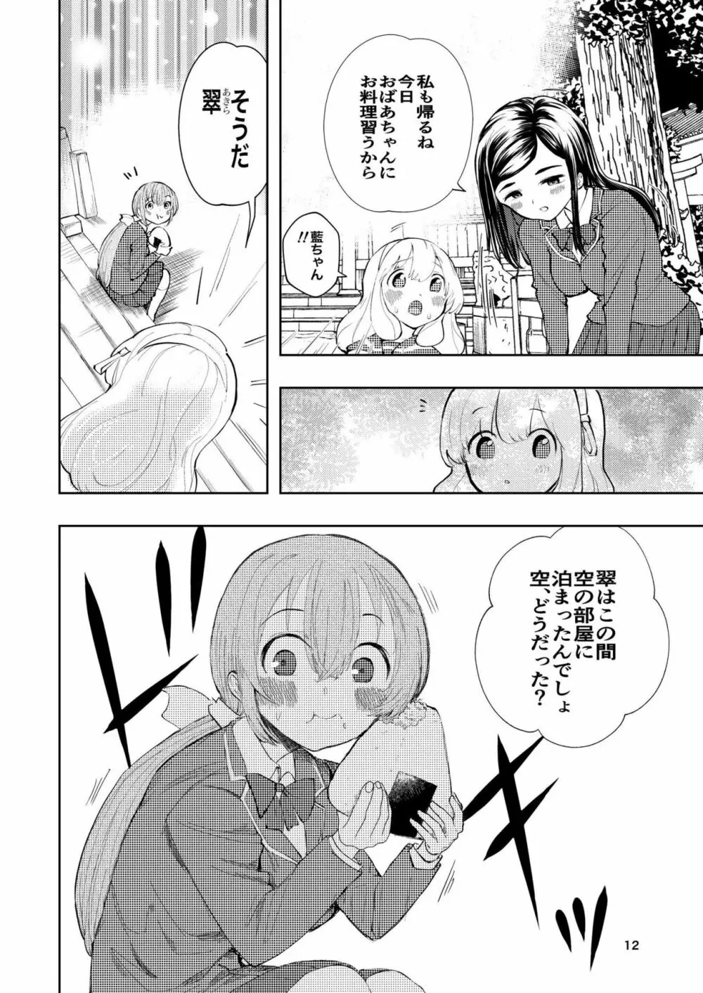 肌色の青春 03 Page.12