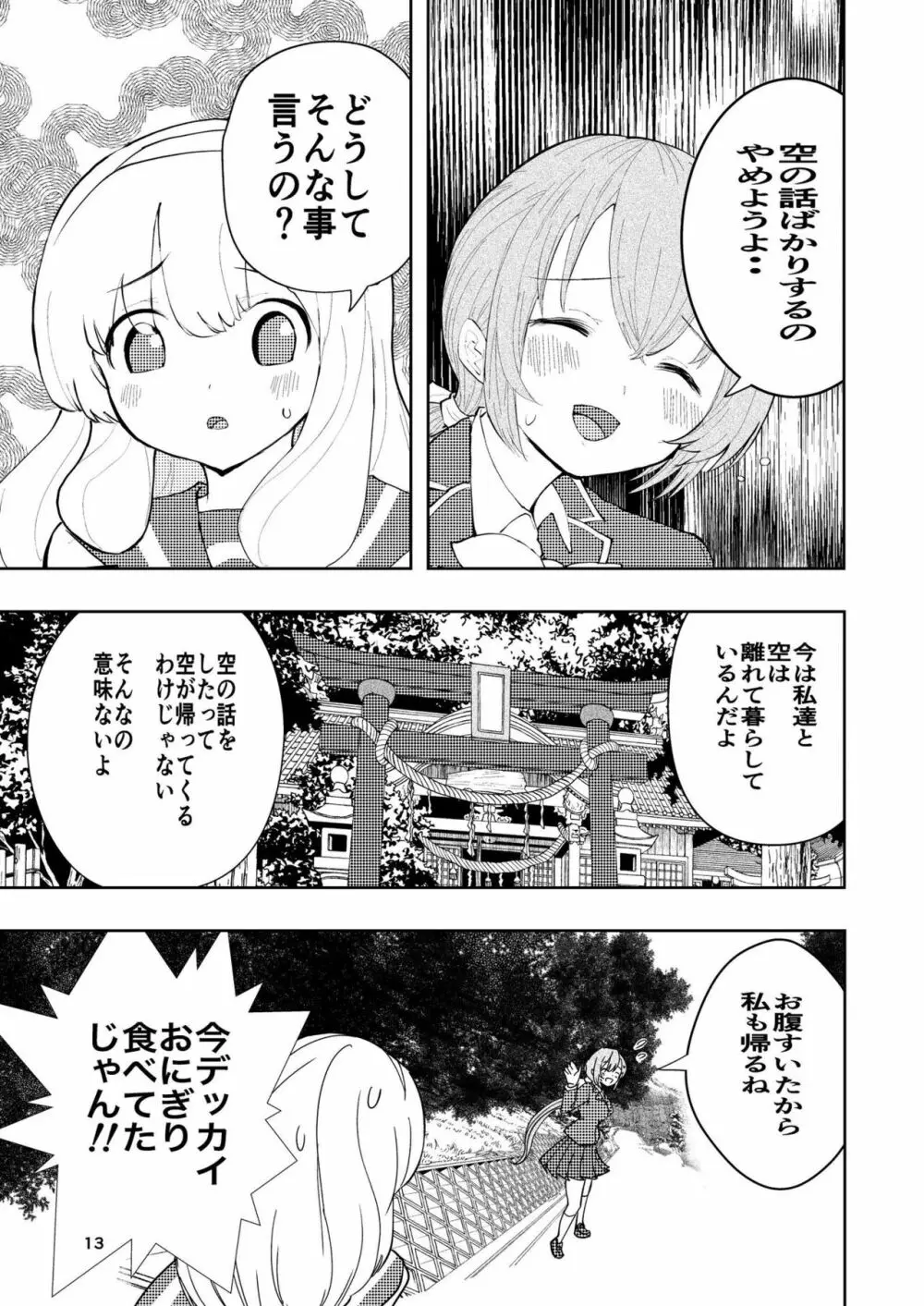 肌色の青春 03 Page.13