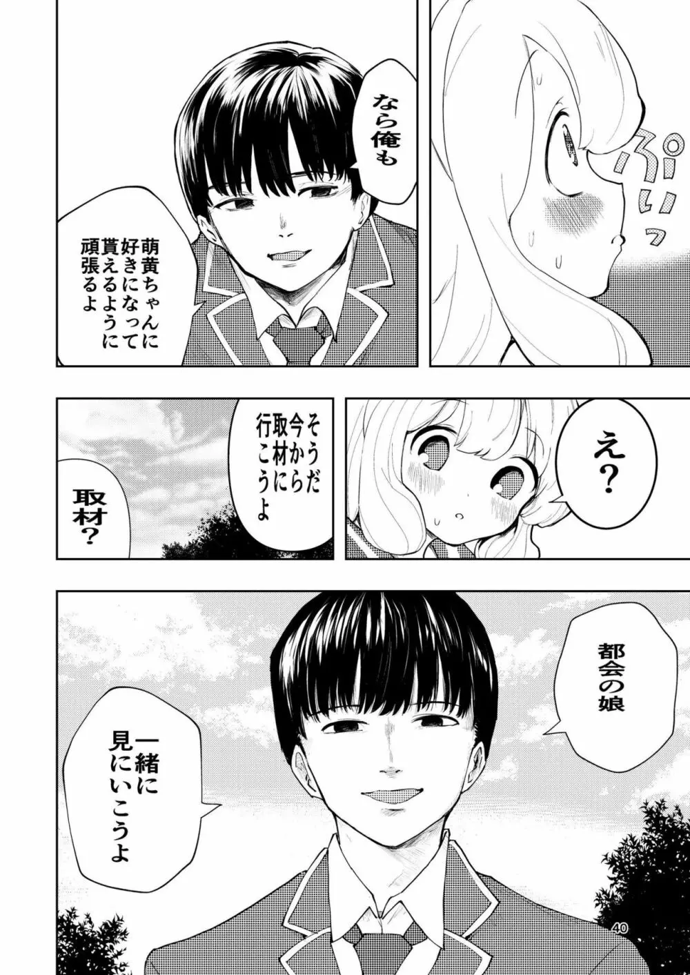 肌色の青春 03 Page.40