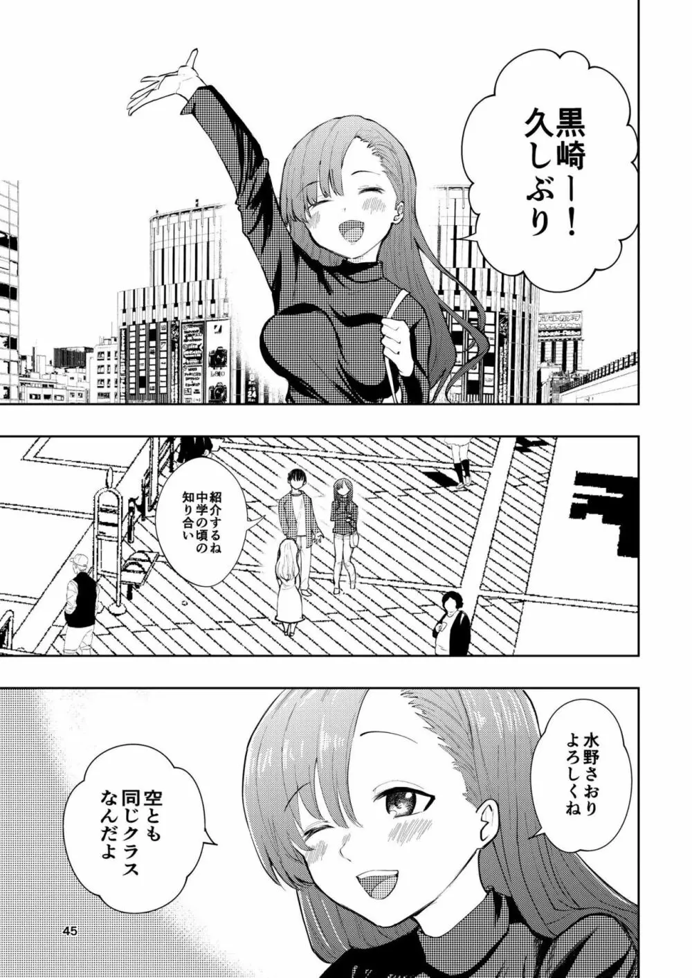 肌色の青春 03 Page.45