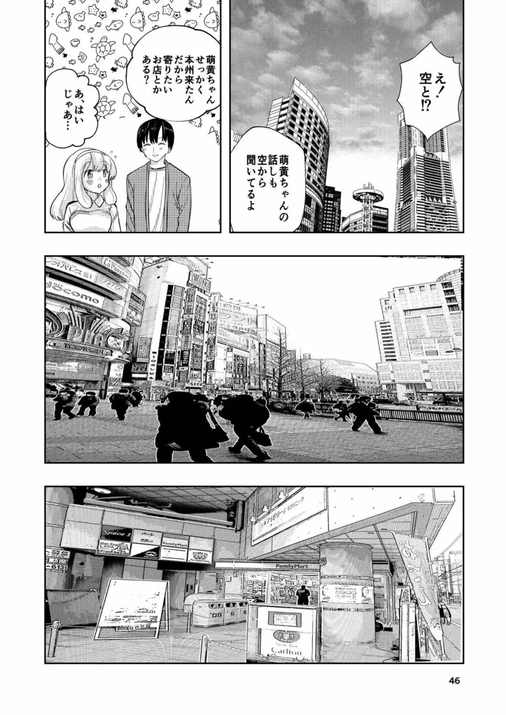 肌色の青春 03 Page.46