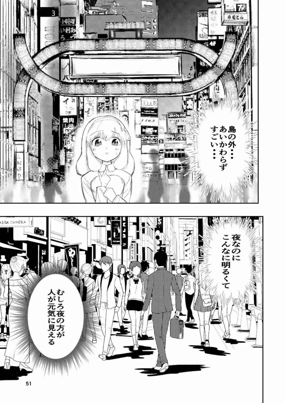 肌色の青春 03 Page.51