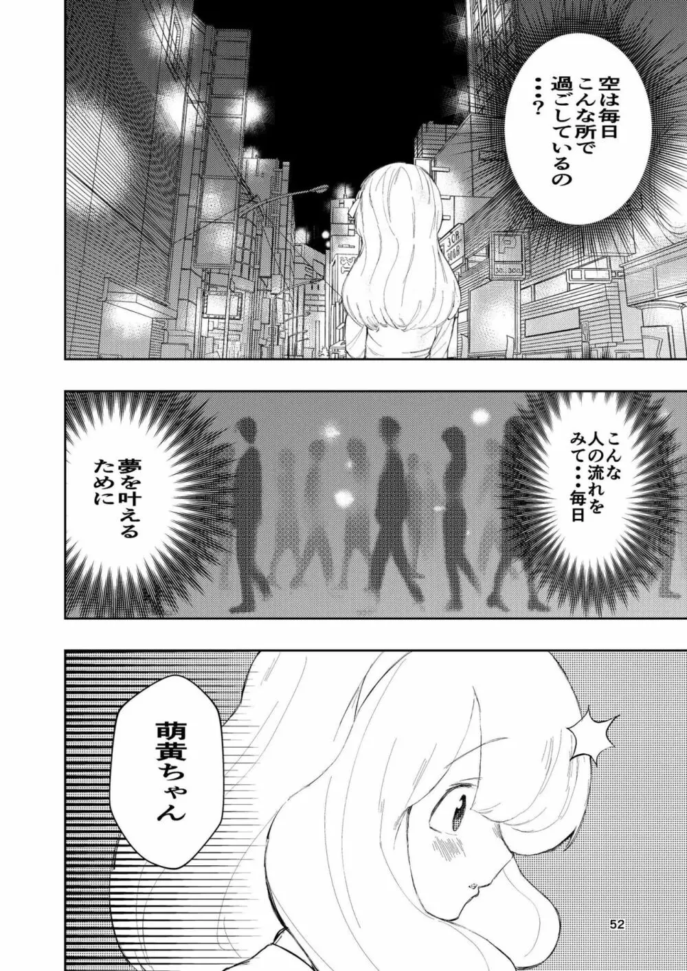 肌色の青春 03 Page.52