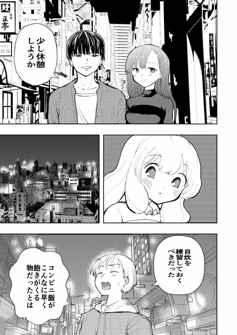 肌色の青春 03 Page.53