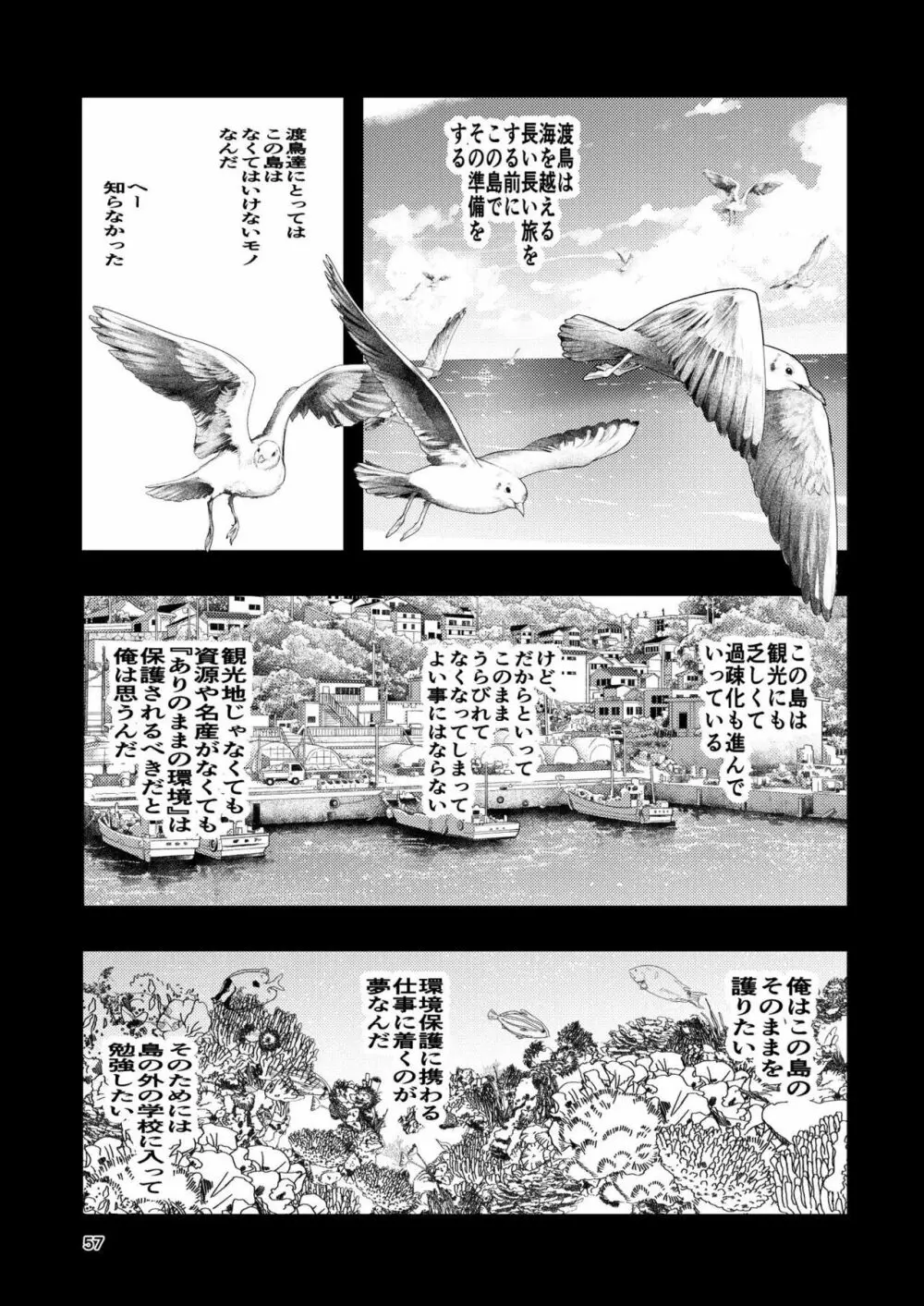 肌色の青春 03 Page.57