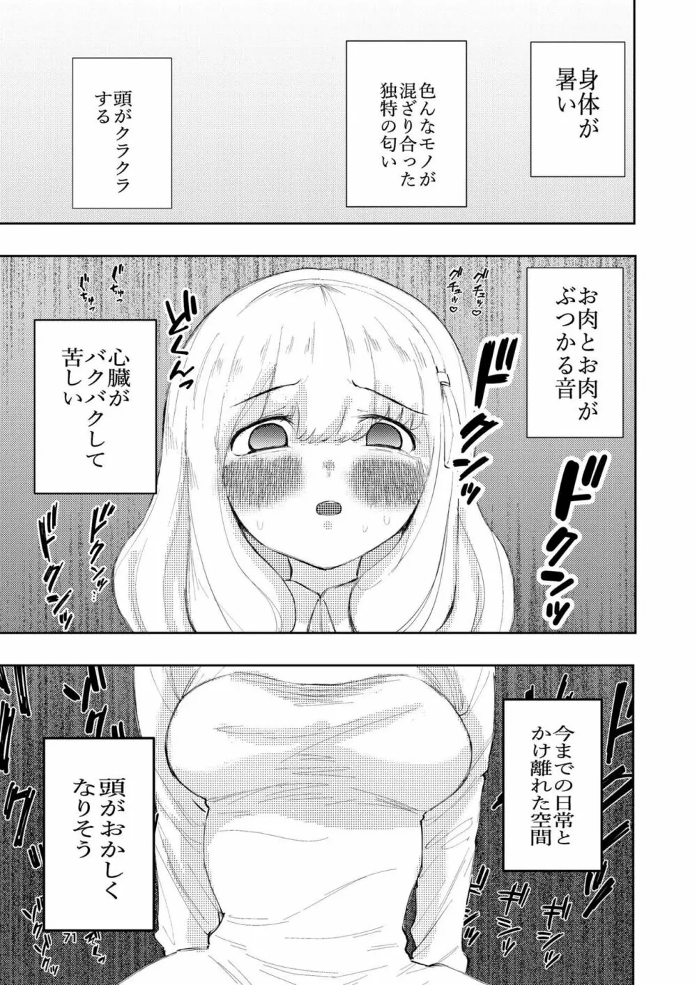 肌色の青春 03 Page.71