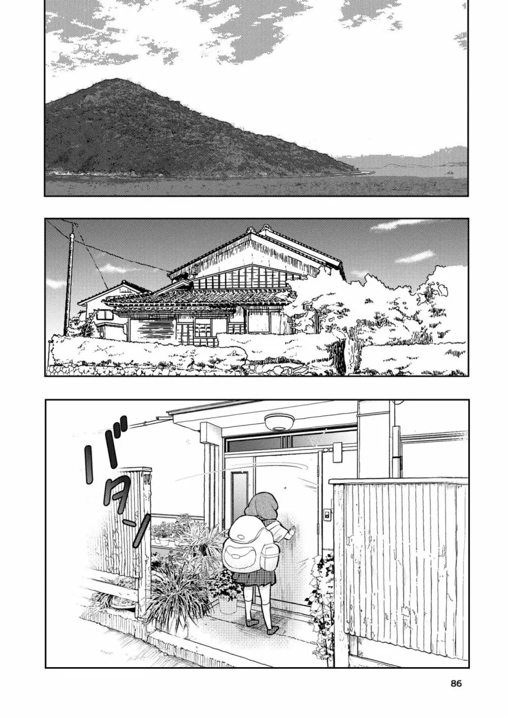 肌色の青春 03 Page.86