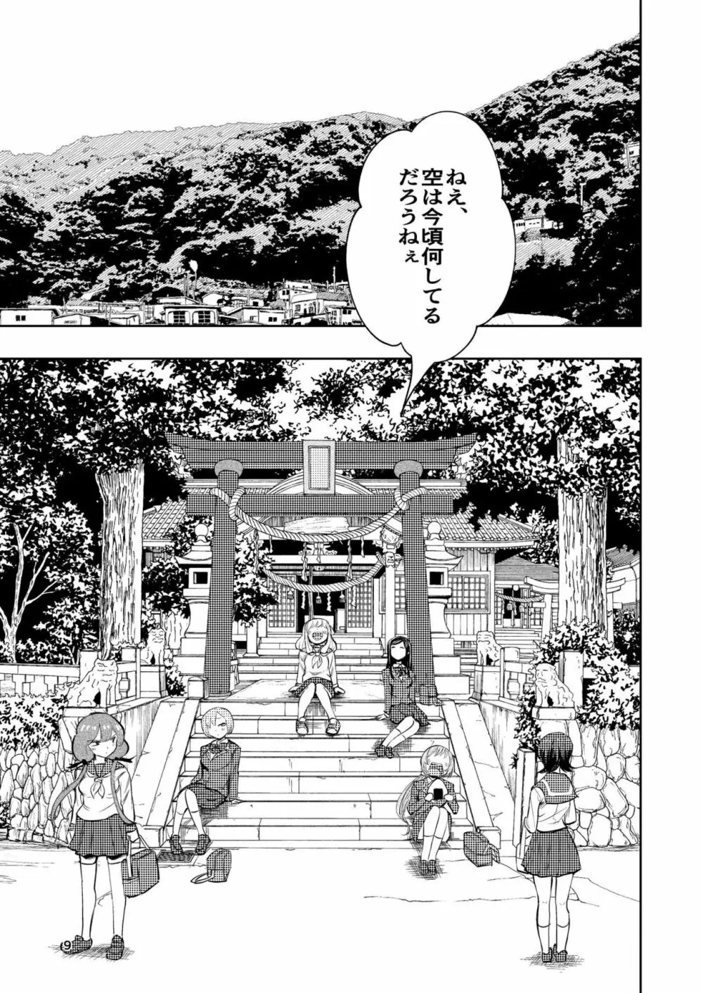 肌色の青春 03 Page.9