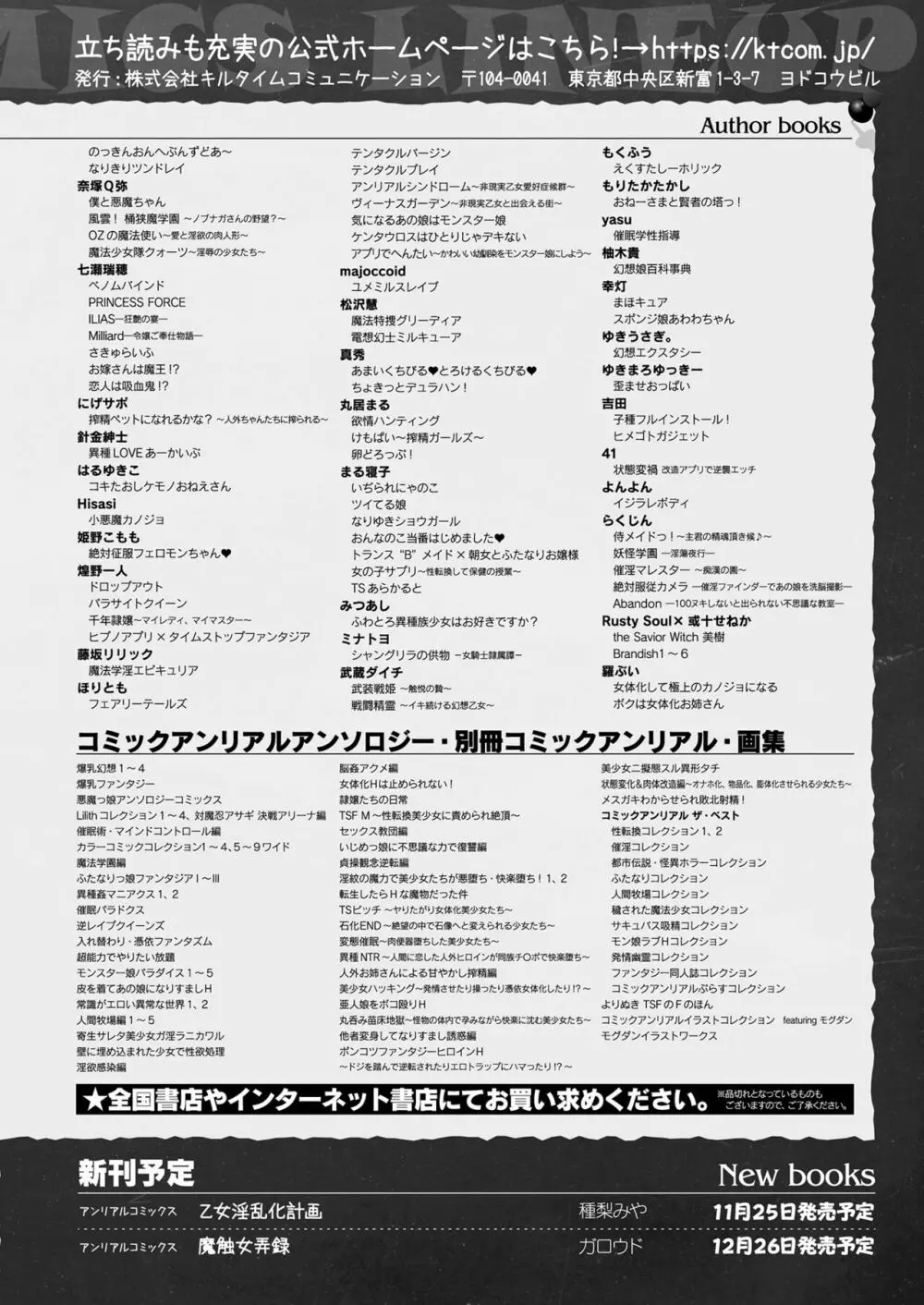 コミックアンリアル 2022年12月号 Vol.100 Page.472