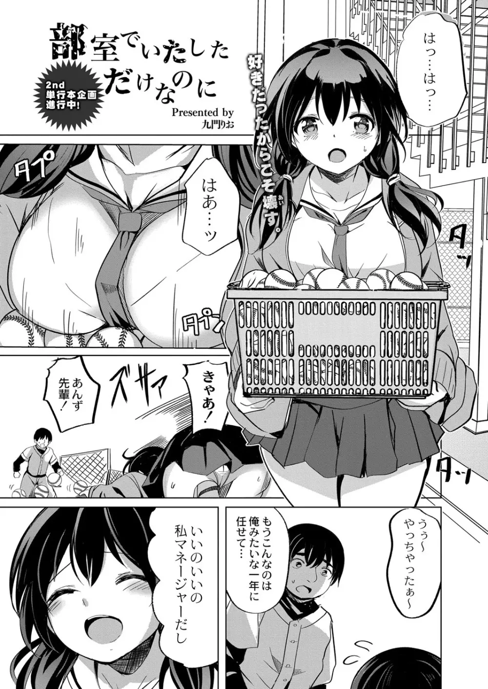 コミックリブート Vol.41 Page.266