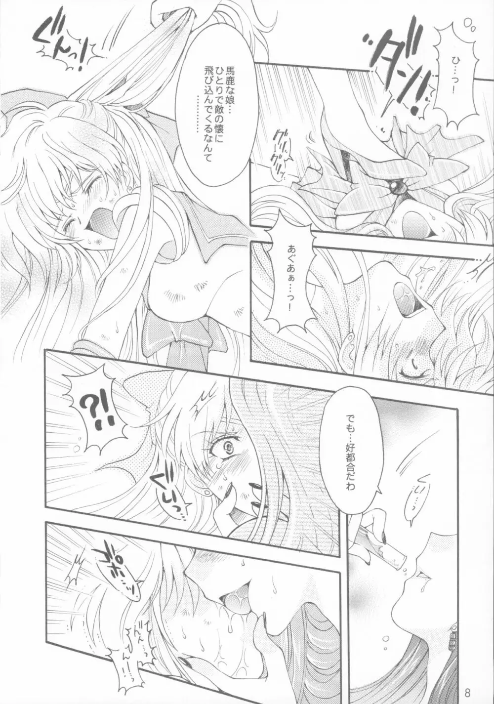 Antinomy Page.7