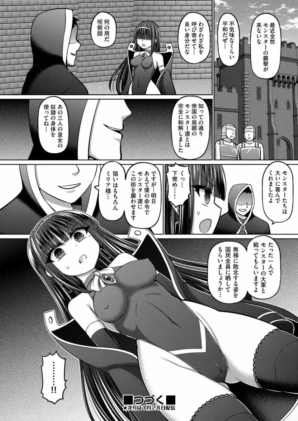 COMIC 阿吽 改 Vol.22 Page.141