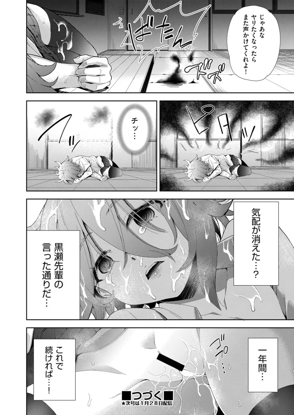 COMIC 阿吽 改 Vol.22 Page.31