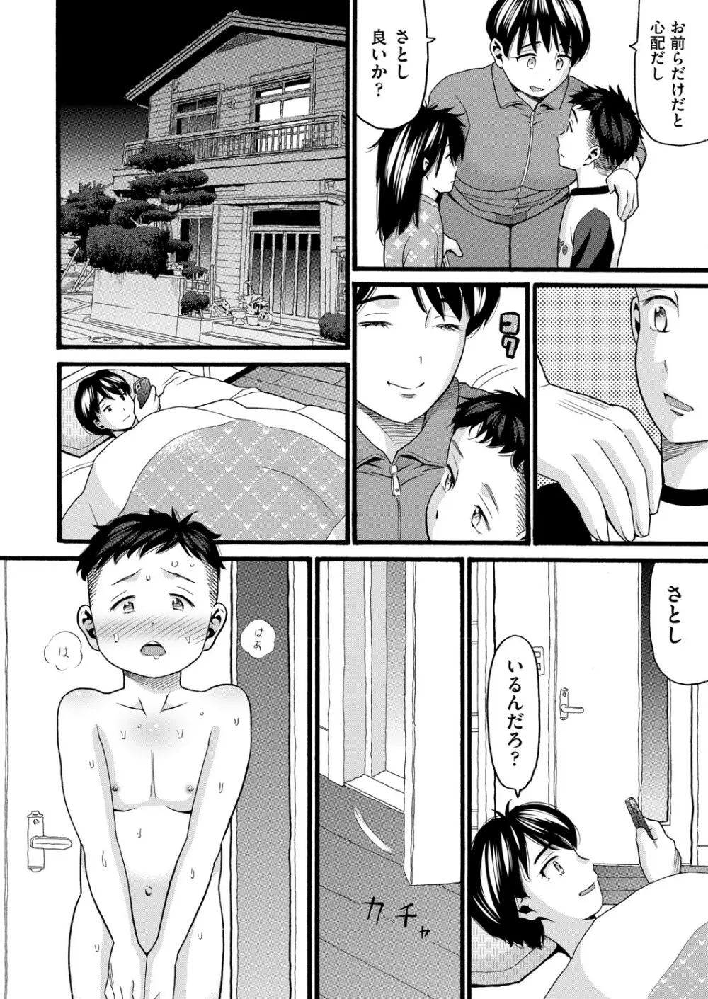 COMIC 阿吽 改 Vol.22 Page.35