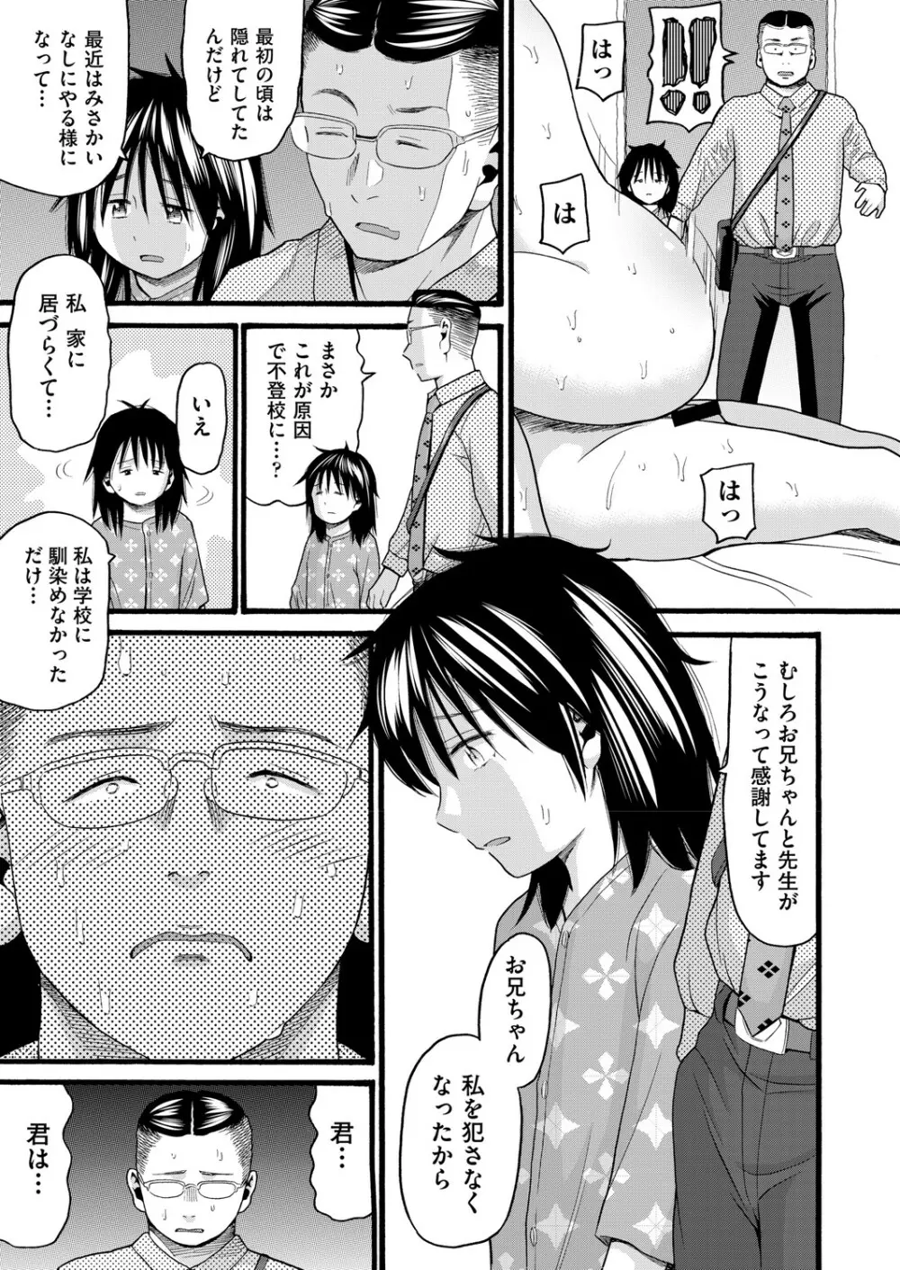 COMIC 阿吽 改 Vol.22 Page.48
