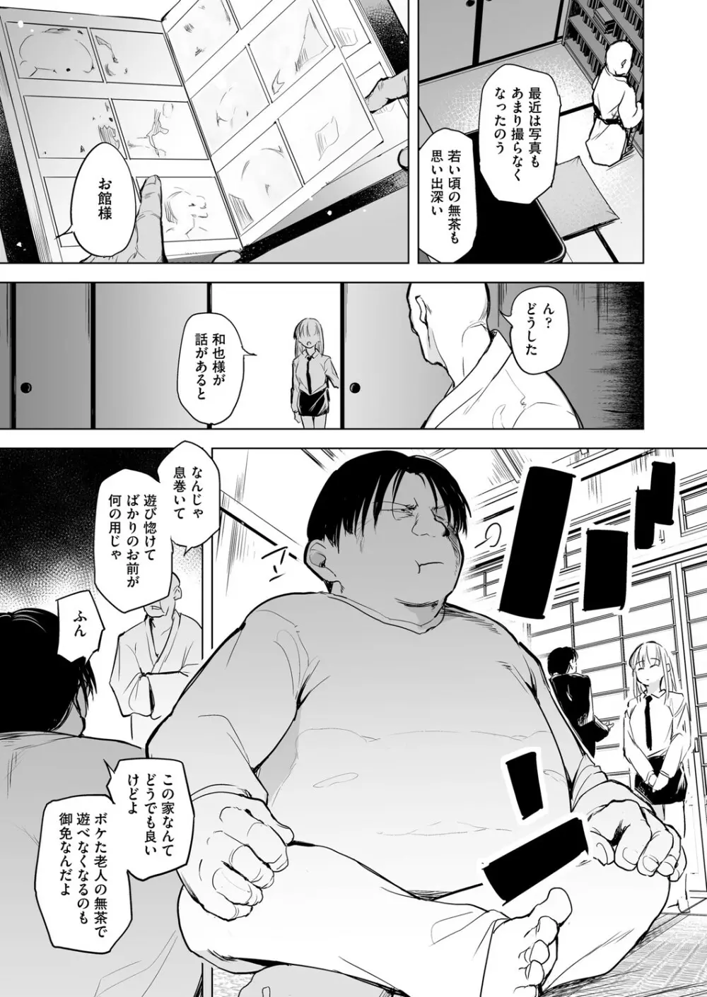COMIC 阿吽 改 Vol.22 Page.60