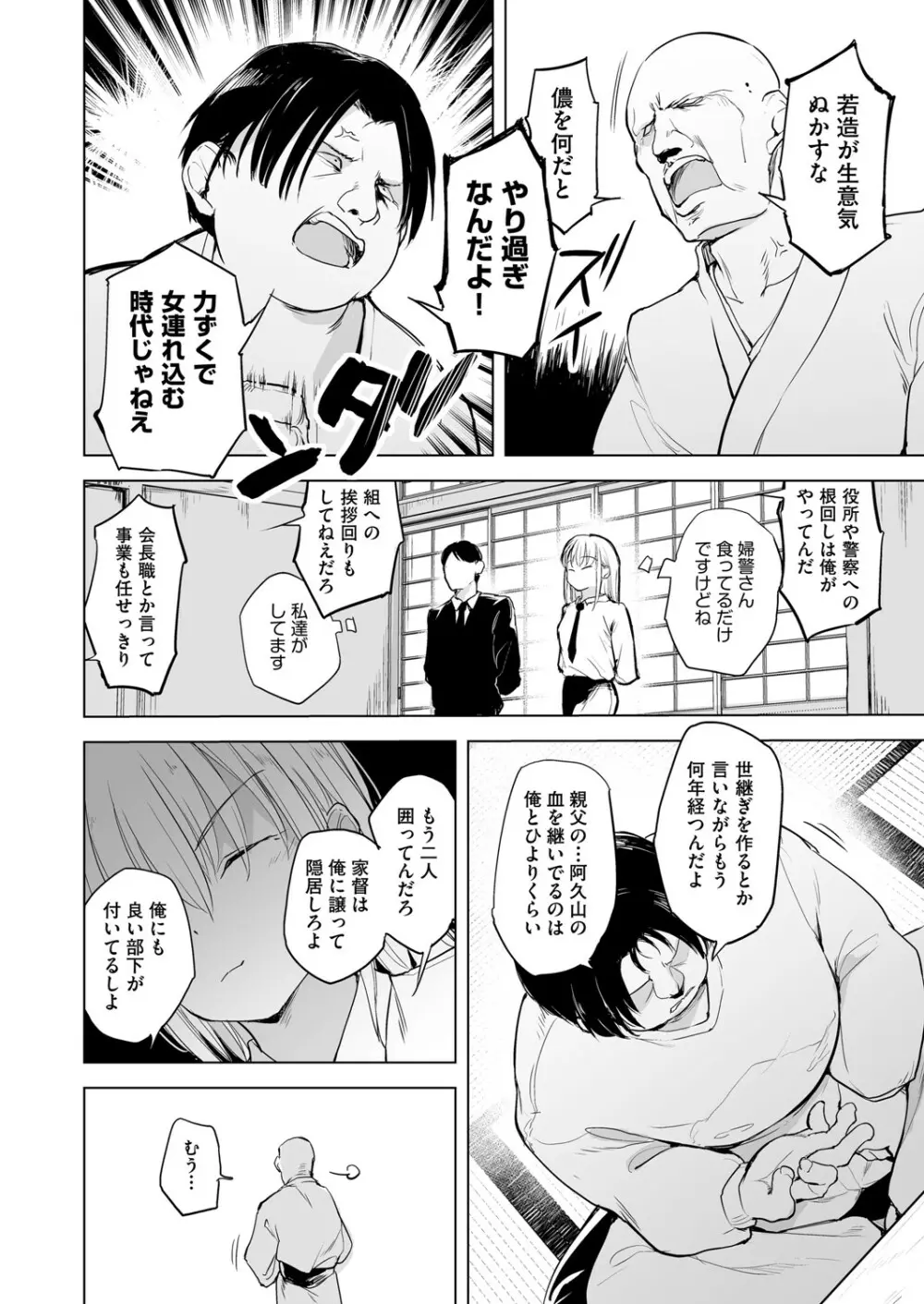 COMIC 阿吽 改 Vol.22 Page.61