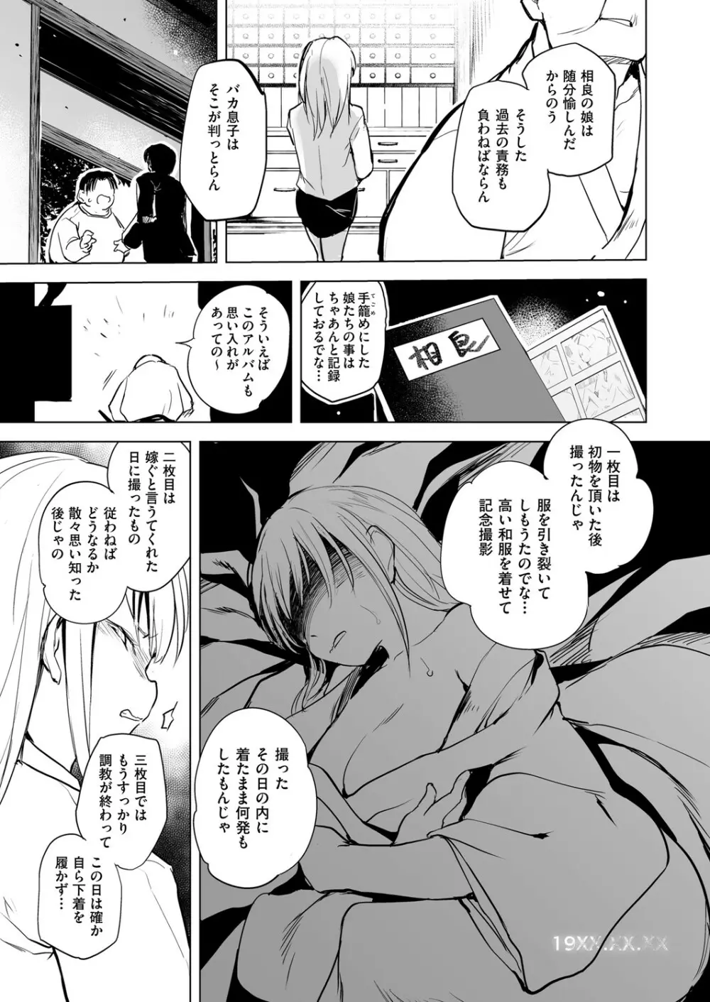 COMIC 阿吽 改 Vol.22 Page.64