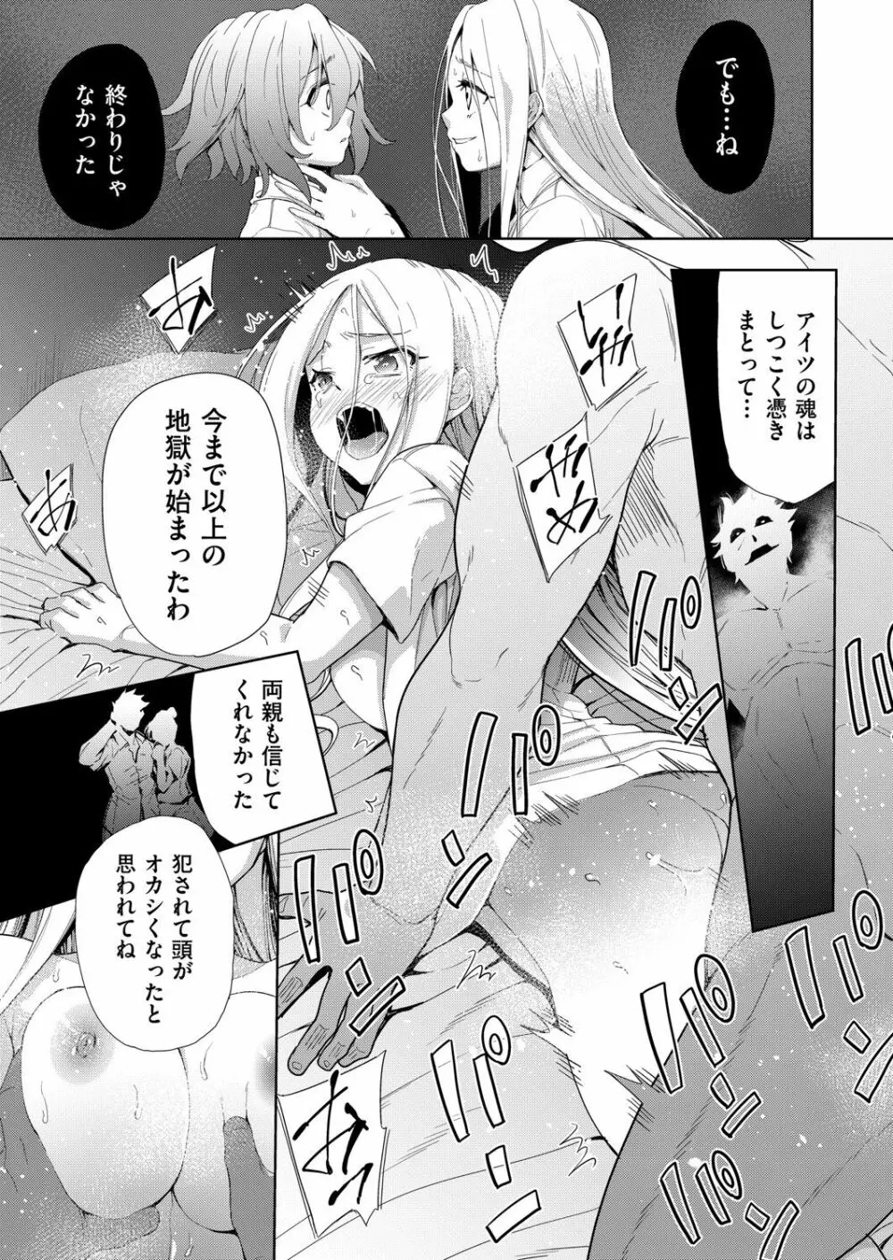 COMIC 阿吽 改 Vol.22 Page.8