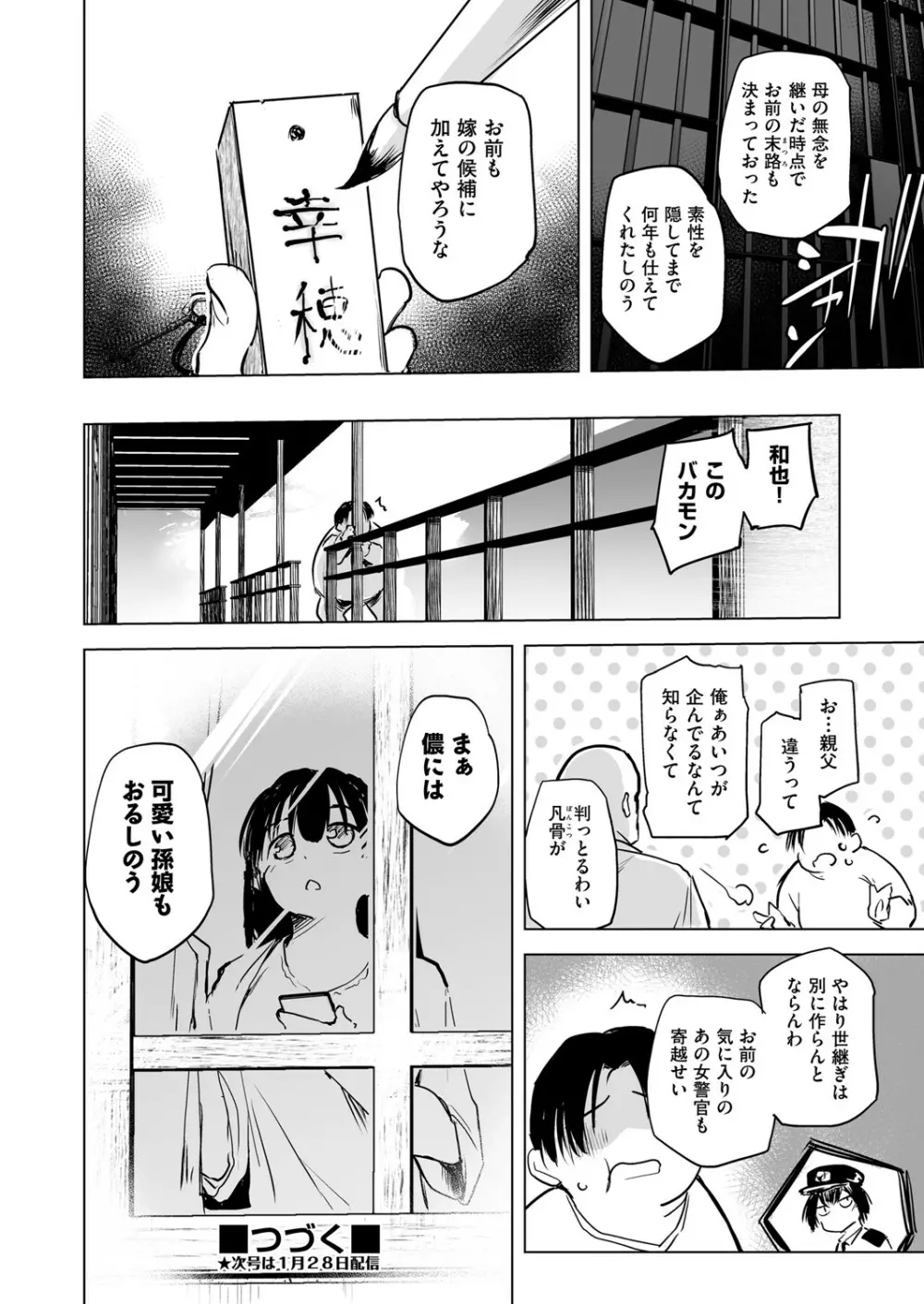 COMIC 阿吽 改 Vol.22 Page.83