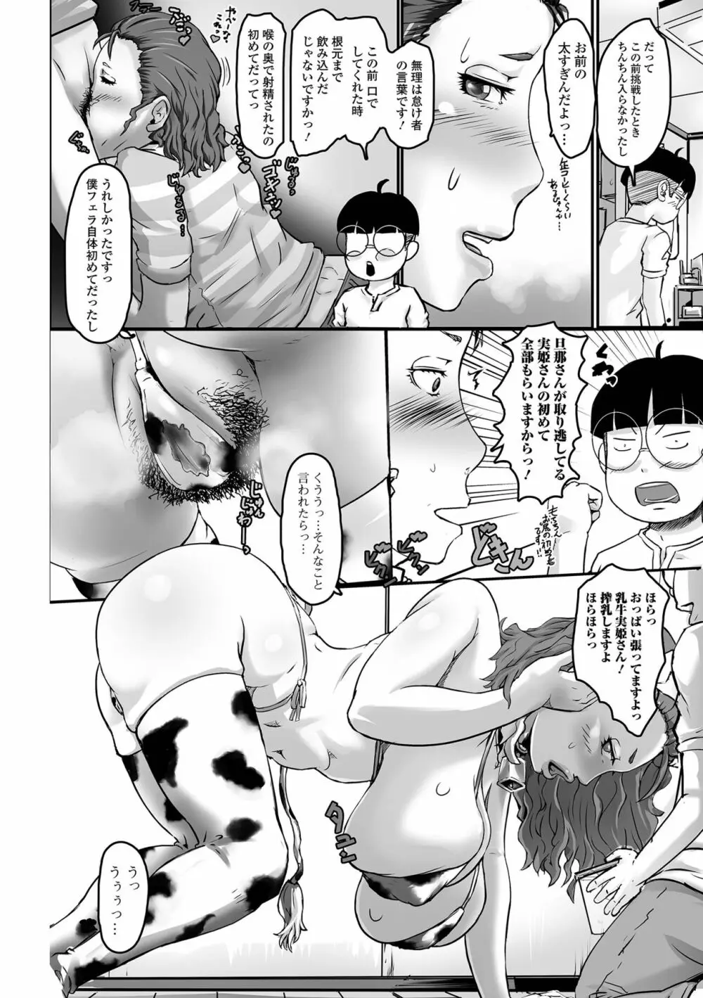 饗宴の熟ジュク奥様。 Page.10