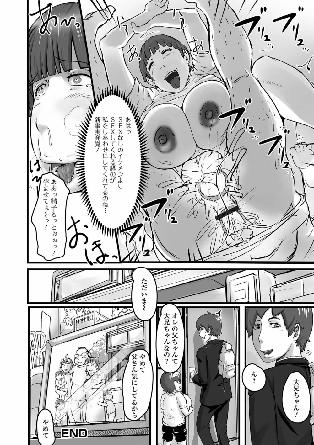 饗宴の熟ジュク奥様。 Page.106