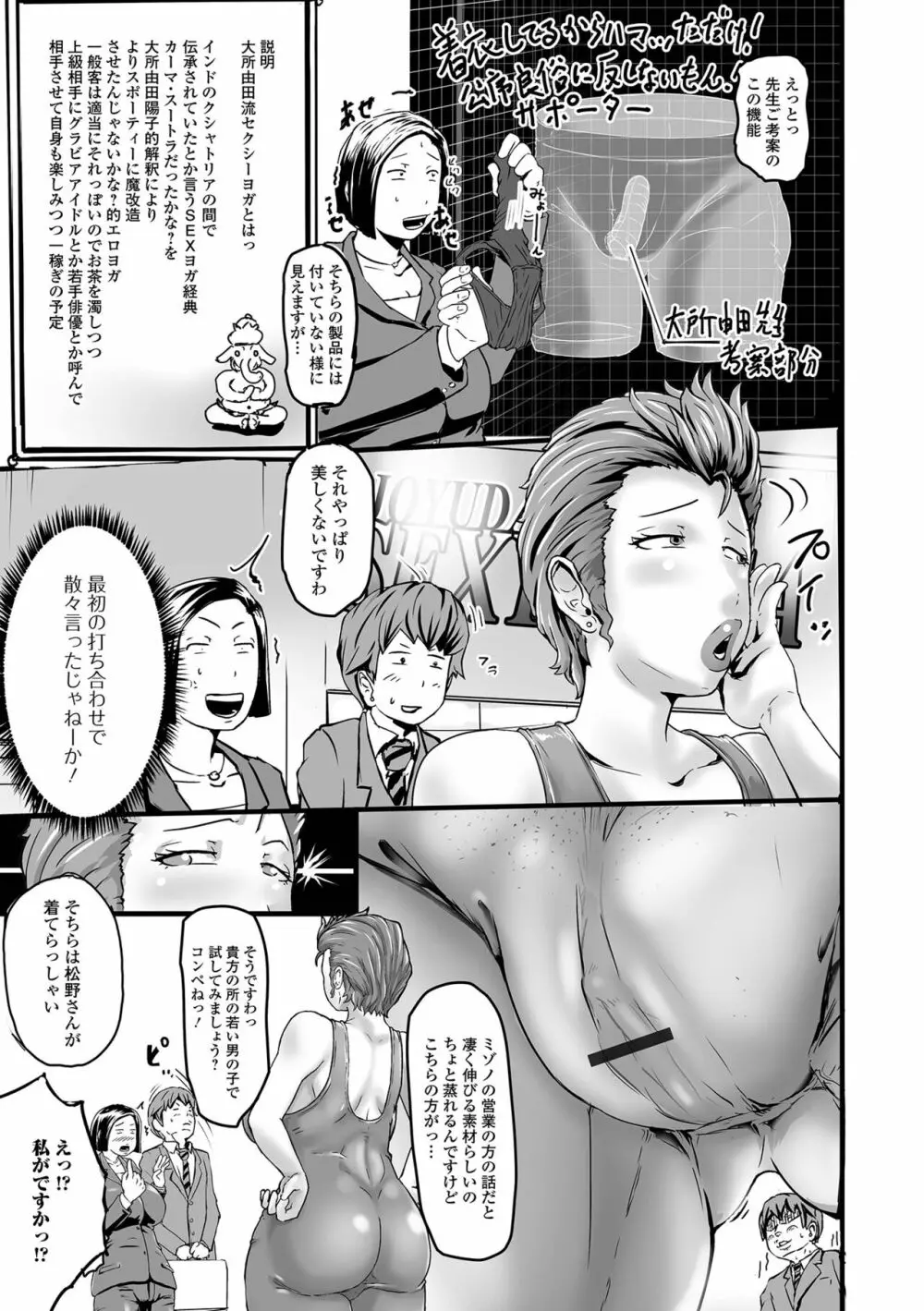 饗宴の熟ジュク奥様。 Page.109