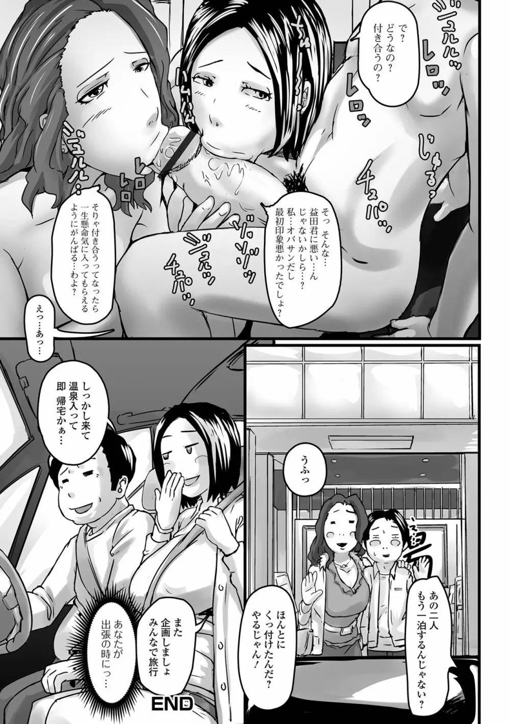 饗宴の熟ジュク奥様。 Page.160