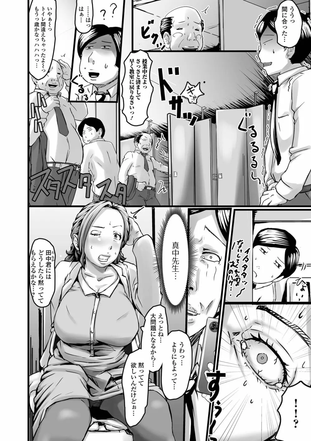 饗宴の熟ジュク奥様。 Page.162