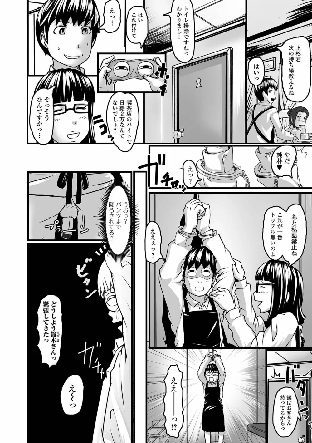 饗宴の熟ジュク奥様。 Page.24